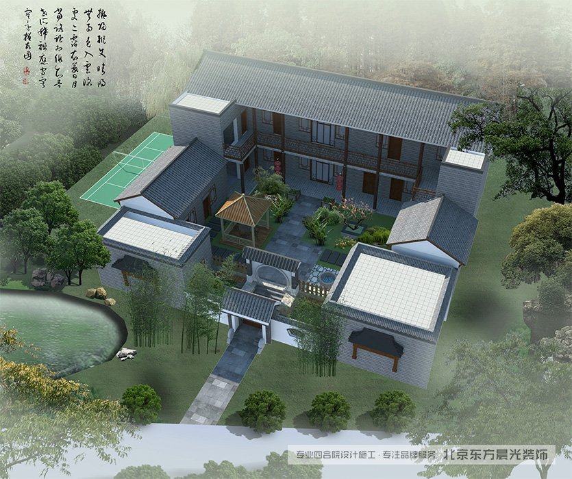 北京仿古三合院效果圖